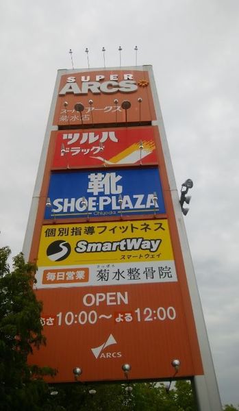 ダイアパレス菊水(スーパーアークス菊水店)