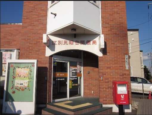 江別市角山の土地(江別見晴台郵便局)