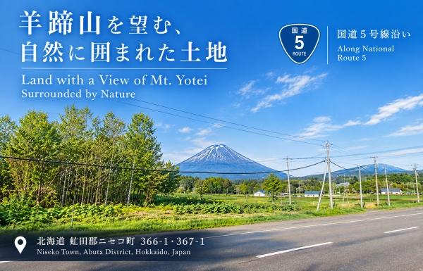 虻田郡ニセコ町字福井の売土地