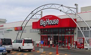 石狩市樽川七条２丁目の中古一戸建て(ビッグハウス花川店)