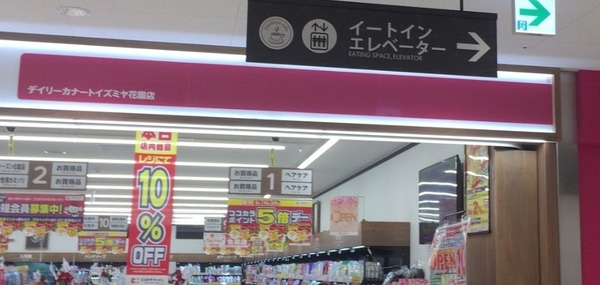 朝日プラザ天下茶屋2(ココカラファインデイリーカナートイズミヤ花園店)
