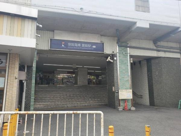 門真市城垣町の中古一戸建て(萱島駅(京阪本線))