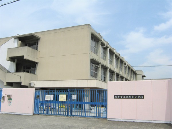 アンビエント枚方公園(枚方市立伊加賀小学校)