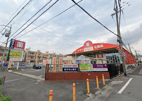 門真市下馬伏町の中古一戸建て(ドラッグストアアカカベ門真江端店)
