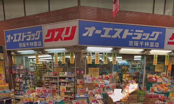大阪市旭区清水2丁目の中古一戸建て(オーエスドラッグ京阪千林店)