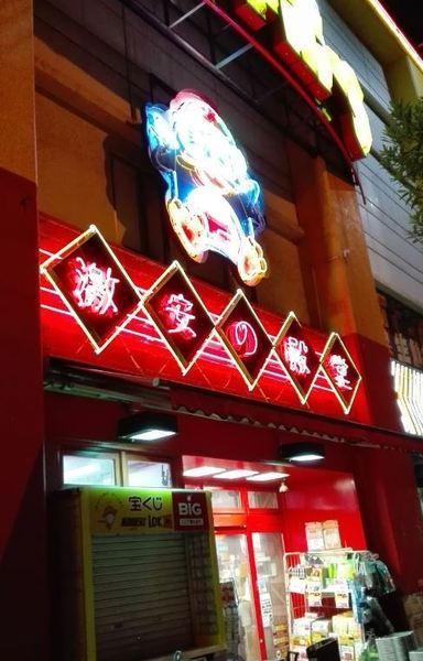 上本町ガーデンハイツ(ドン・キホーテ上本町店)