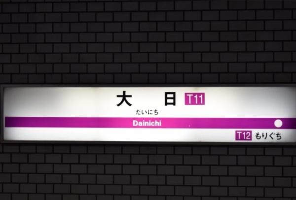 守口市八雲東町2丁目の中古一戸建て(大日駅(Osaka Metro谷町線))
