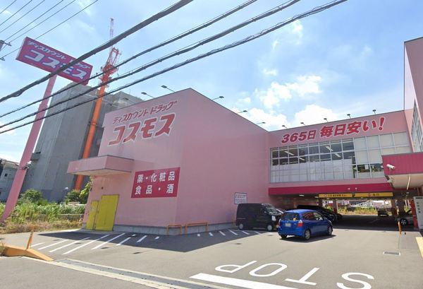守口市八雲東町2丁目の中古一戸建て(ディスカウントドラッグコスモス八雲中町店)
