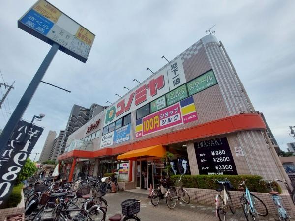 京橋南コーポ１号棟(コノミヤ鴫野西店)