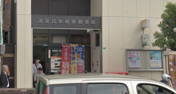 エイペックス四天王寺1(浪速日本橋東郵便局)