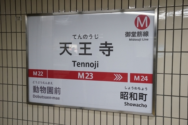 エイペックス四天王寺1(天王寺駅(Osaka　Metro御堂筋線))