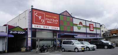 シャルム湯里(スーパーサンコー丸和店)