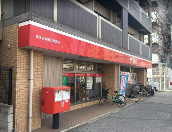 シャルム湯里(東住吉東田辺郵便局)