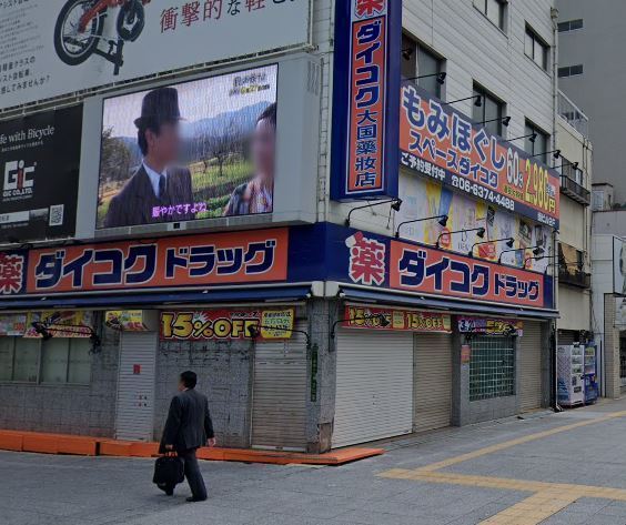 キングマンション梅田(ダイコクドラッグうめきた店)