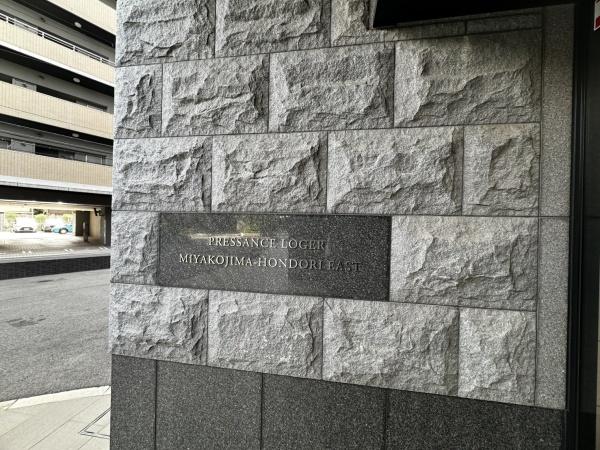 プレサンスロジェ都島本通EAST
