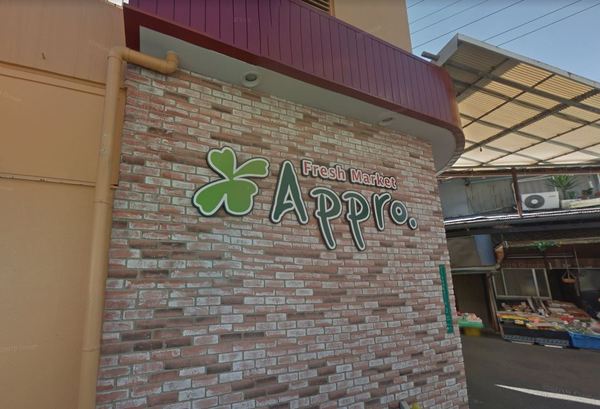 太平パシフィック桑津(食品館アプロ源ケ橋店)