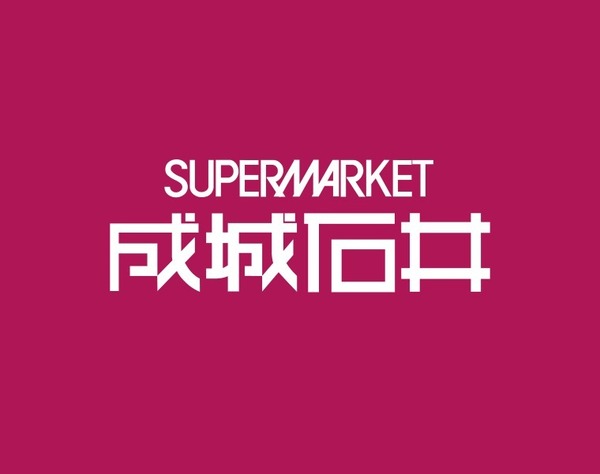 アベノ松崎町ハイツ(成城石井あべの店)