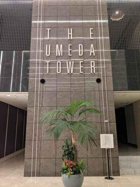 ザ・梅田タワー