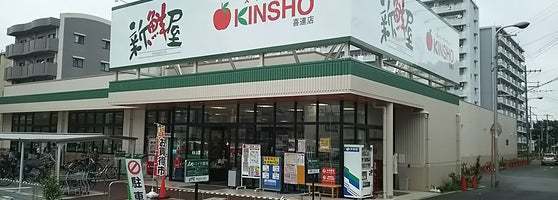 ルイシャトレ平野喜連Ⅱ番館(スーパーマーケットKINSHO喜連店)