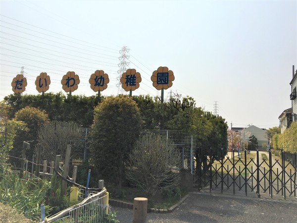 門真市南野口町の中古一戸建て(だいわ幼稚園)