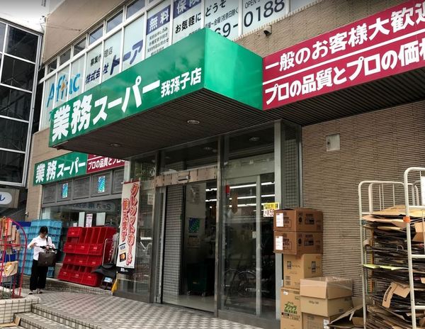 サンマンションアトレあびこ(業務スーパー我孫子店)