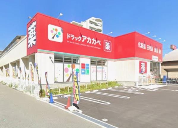 ファミールハイツ城東Ａ棟(ドラッグアカカベ放出西店)