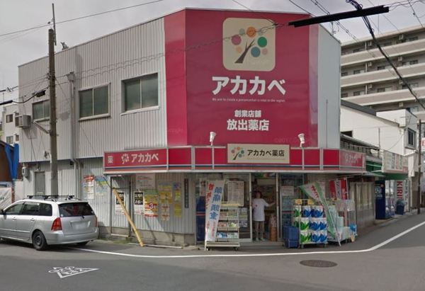 ファミールパーク鶴見(アカカベ放出店)