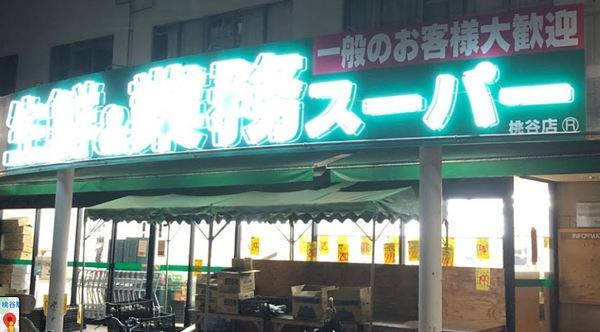 ネオコーポ桃谷(業務スーパー桃谷店)