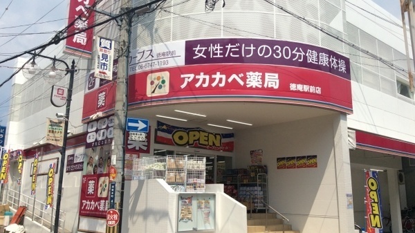 大阪市鶴見区中茶屋１丁目の中古一戸建て(アカカベ薬局徳庵駅前店)