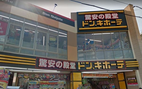 寝屋川市寿町の土地(ドン・キホーテ寝屋川香里園店)