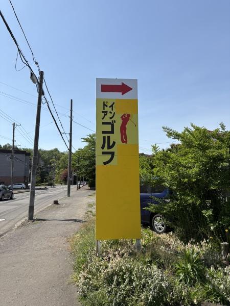 札幌市豊平区平岸一条１５丁目の中古一戸建て(平岸ジャイアントゴルフレンジ)