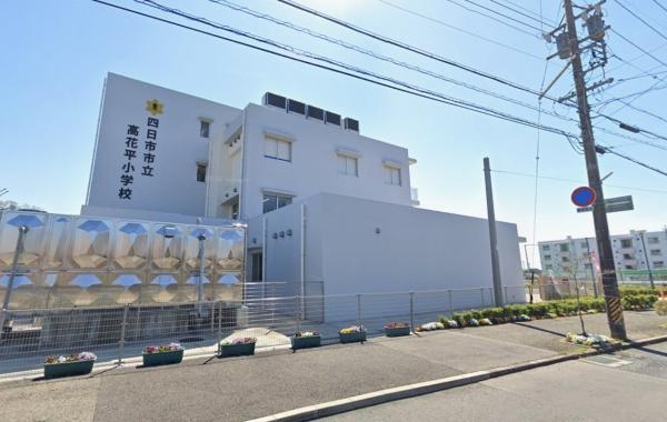 四日市市高花平４丁目の新築一戸建(四日市市立高花平小学校)