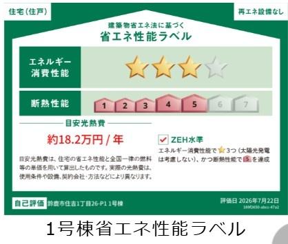 鈴鹿市住吉１丁目の新築一戸建