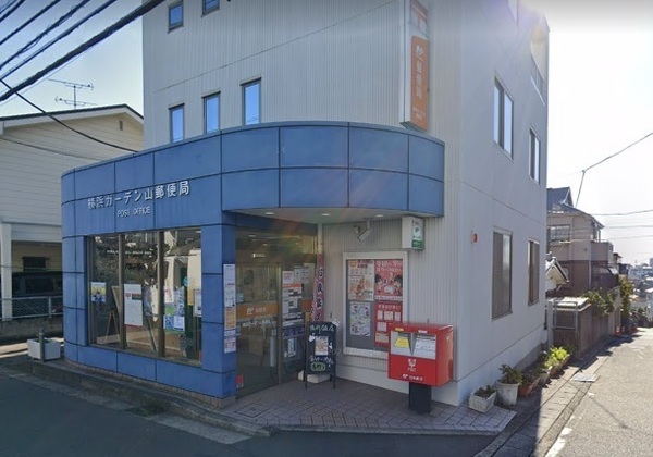 ガーデン山団地(横浜ガーデン山郵便局)