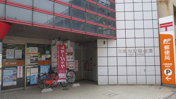 六郷ビル(川崎本町郵便局)