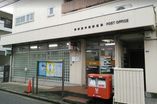 松見ヶ丘ハイツＡ棟(横浜西寺尾郵便局)