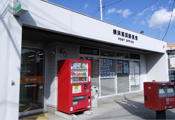 コスモ綱島ヴィルマージュ(横浜高田郵便局)