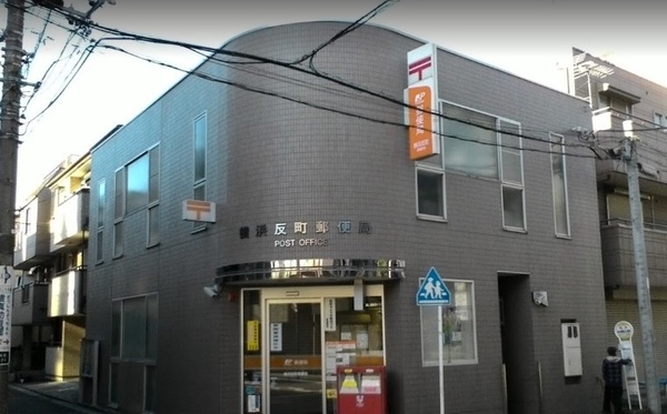 ラフィネ横浜反町(横浜反町郵便局)