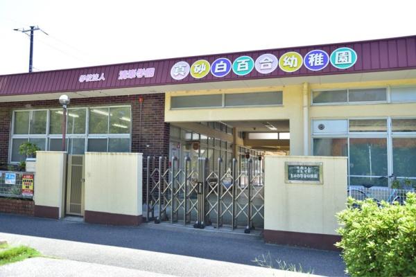 千葉市美浜区真砂３丁目の新築一戸建(真砂白百合幼稚園)