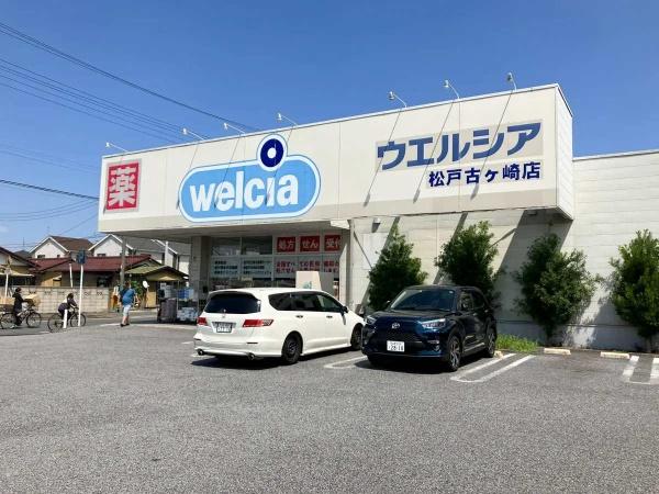 松戸市栄町西１丁目の土地(ウエルシア松戸古ヶ崎店)