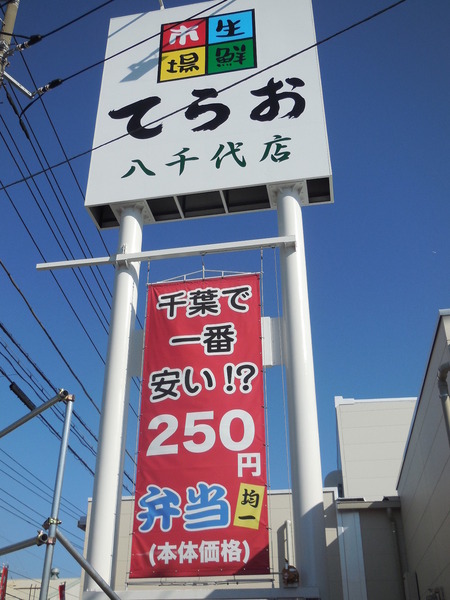 グリーンハイツ八千代4番館(生鮮市場てらお八千代店)
