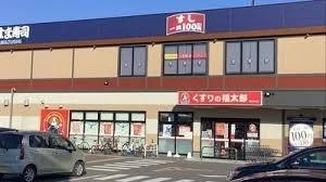 薬園台ハイツ5号棟(くすりの福太郎習志野台店)