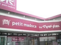 松戸市常盤平西窪町の土地(petit　madoca八柱店)