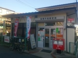東船橋ガーデニア5号棟(船橋市場郵便局)