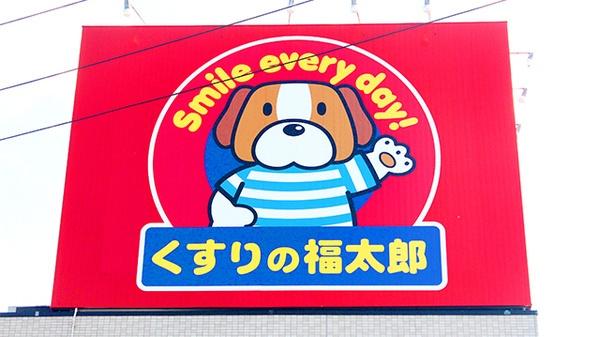 習志野市屋敷5丁目の土地(くすりの福太郎本大久保5丁目)