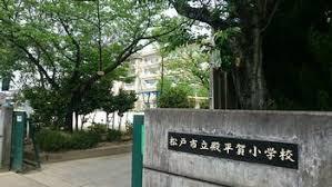松戸市東平賀の新築一戸建(松戸市立殿平賀小学校)