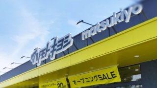 松戸市小金原７丁目の土地(マツモトキヨシ小金原店)