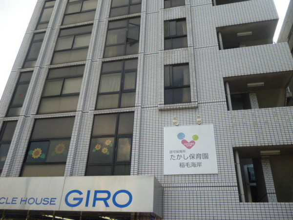 稲毛海岸三丁目団地16号棟(たかし保育園稲毛海岸)