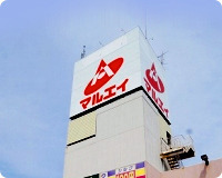 稲毛海岸三丁目団地16号棟(新鮮市場マルエイ稲毛海岸店)