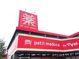 松戸市牧の原１丁目の新築一戸建(petit　madoca八柱店)